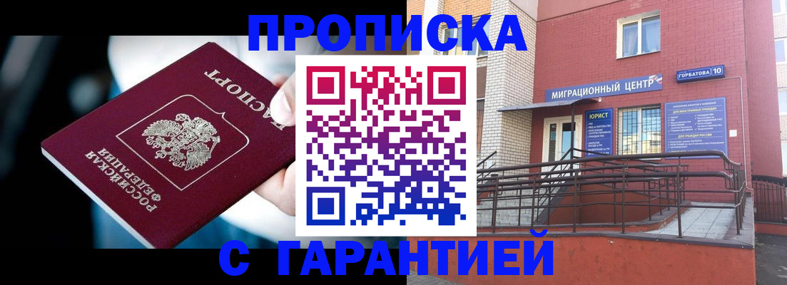 прописка от собственника в Гатчине